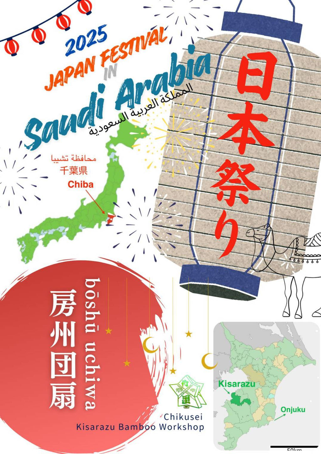 サウジアラビアでの実演、及び発送不可期間について。