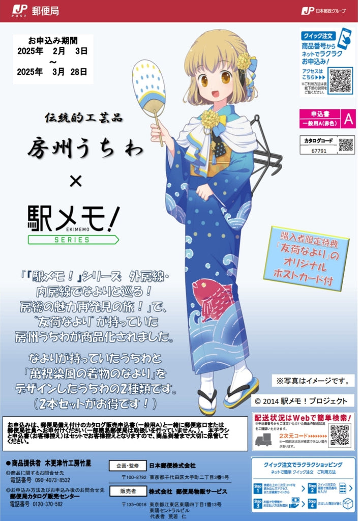 スペシャルコラボレーションうちわ