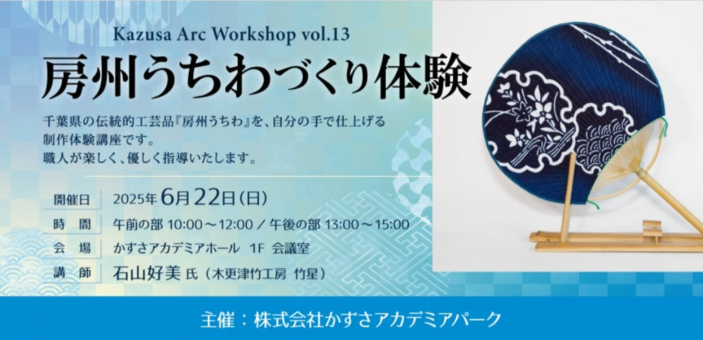 体験会のお知らせ