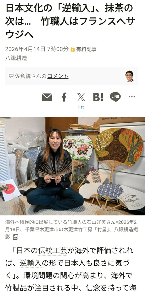 朝日新聞掲載